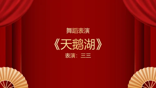 不忘初心再创辉煌年会小游戏PPT模板