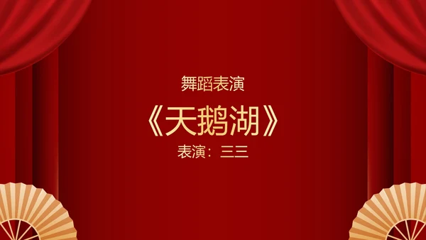 不忘初心再创辉煌年会小游戏PPT模板