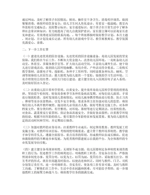 当幼儿教师心得体会精选8篇