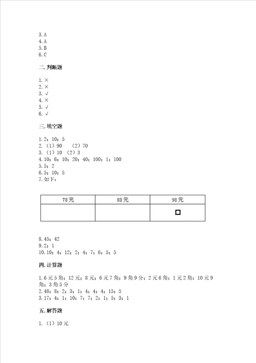 小学一年级数学认识人民币练习题精品带答案