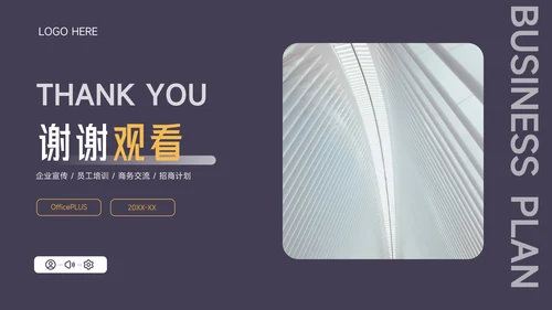 黄紫企业实用商业计划书PPT模板