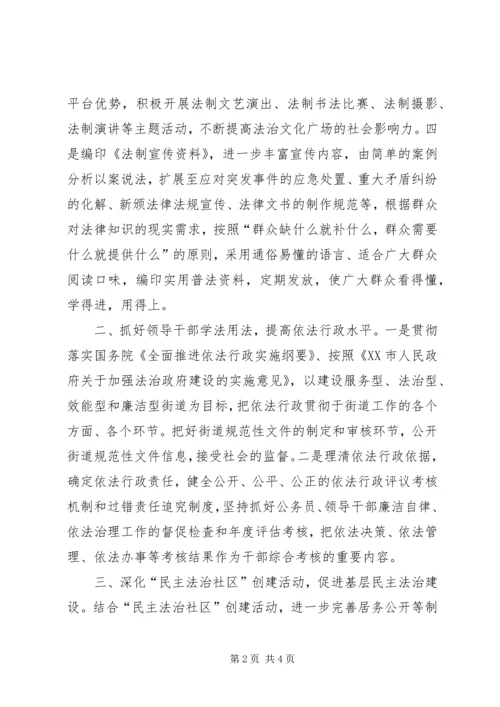 普法依法治理工作计划 (9).docx