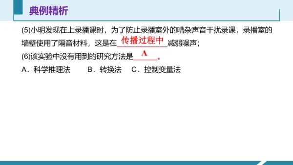 4.跨学科实践：制作隔音房间模型（授课课件）(共23张PPT) -八年级物理上册同步备课系列（人教版