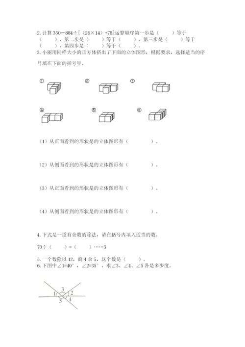 苏教版小学四年级上册数学期末试卷完整.docx