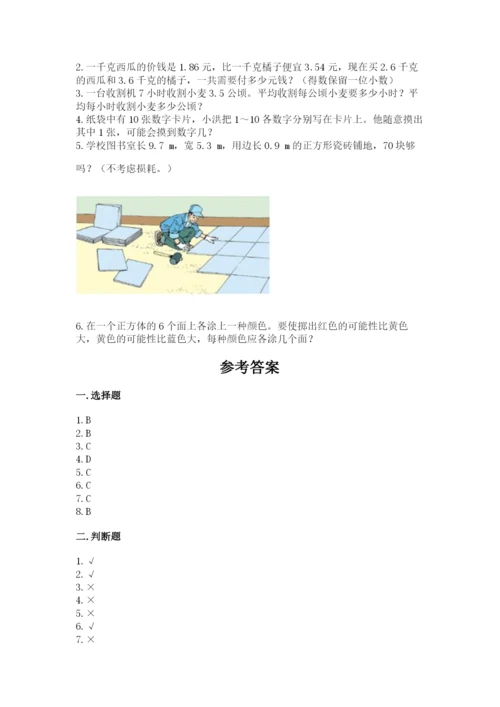 2022人教版数学五年级上册期末测试卷附参考答案（考试直接用）.docx