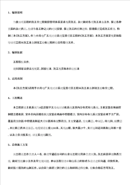 小湾电厂无线对讲系统项目施工方案