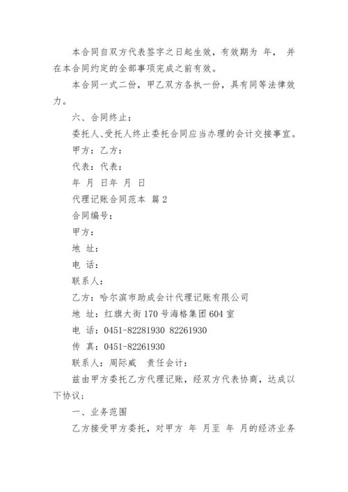 代理记账合同范本.docx