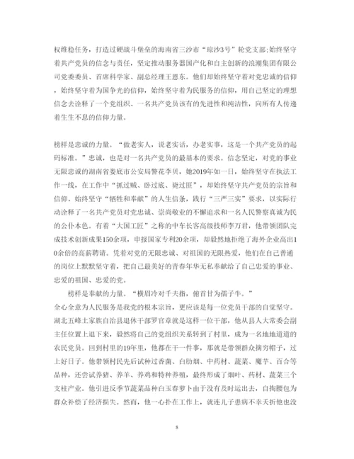 精编党员教师观看榜样心得体会范文精选三篇.docx