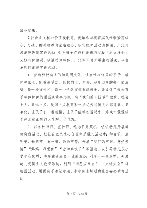 落实社会主义核心价值观实施方案.docx