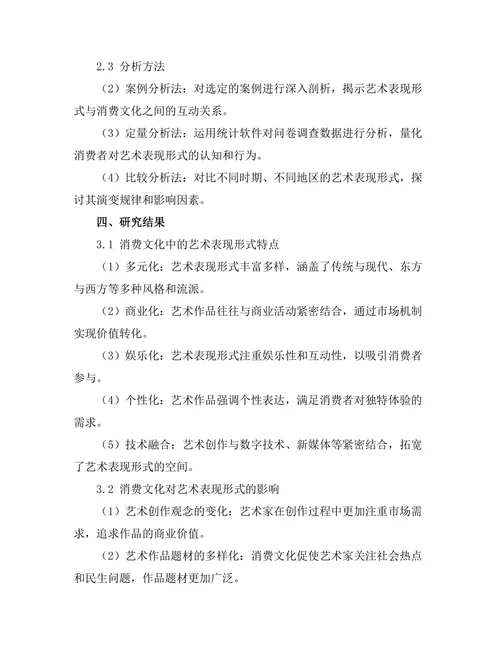 消费文化中的艺术表现形式