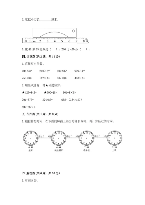 三年级上册数学期末测试卷完整