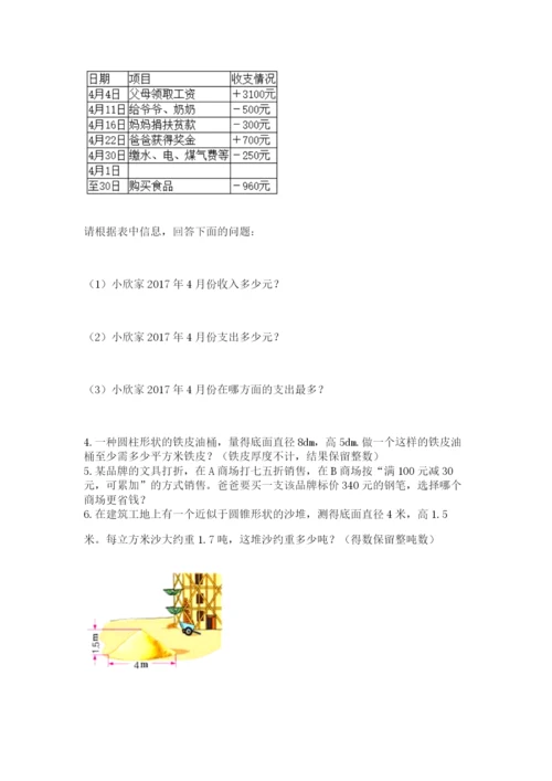 沪教版小学六年级下册数学期末综合素养测试卷附参考答案【实用】.docx