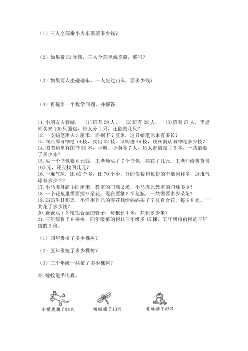 小学二年级上册数学应用题100道带答案（培优）.docx