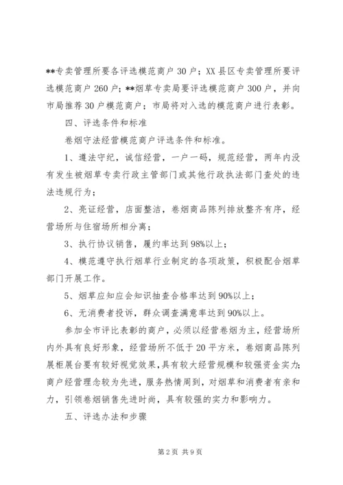 表彰实施方案2篇.docx