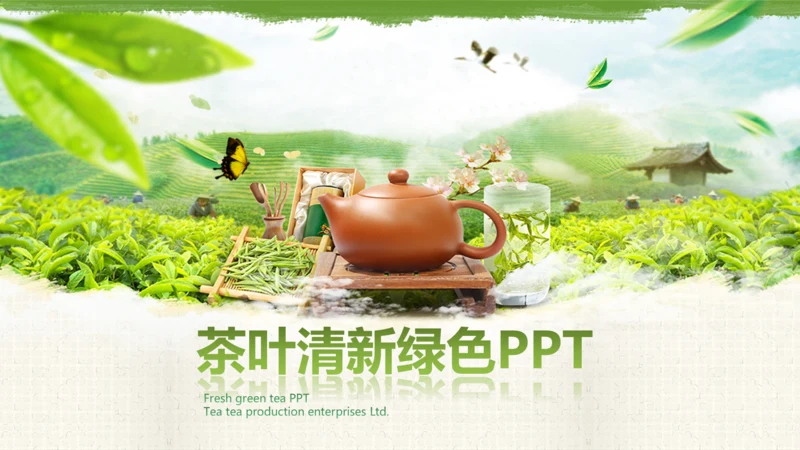 紫砂壶茶叶文化茶壶茶园种植PPT模板
