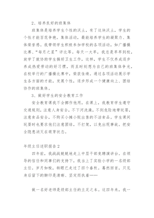 年级主任述职报告.docx