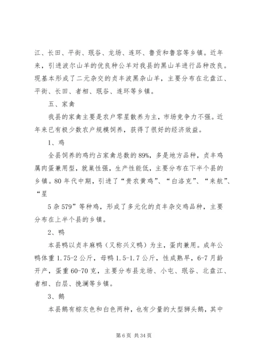 县畜牧业生产调研报告五篇 (3).docx