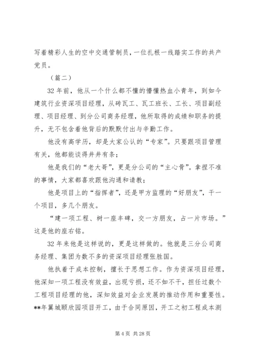 我身边的共产党员优秀征文（共10篇）.docx