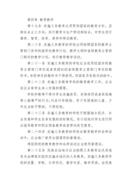 中华人民共和国义务教育法实施细则全文.docx