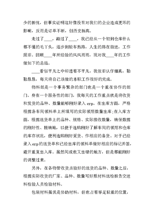 仓库主管试用期总结模板