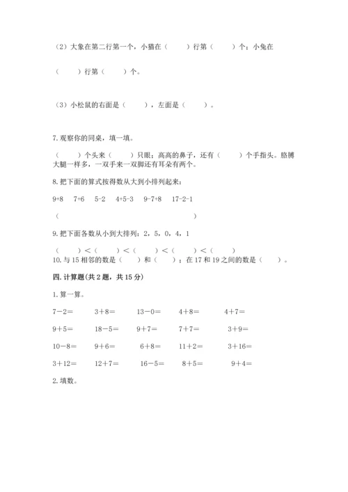 2022人教版一年级上册数学期末测试卷【含答案】.docx