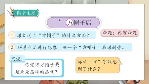 【核心素养】部编版语文三年级下册-26. 方帽子店（课件）