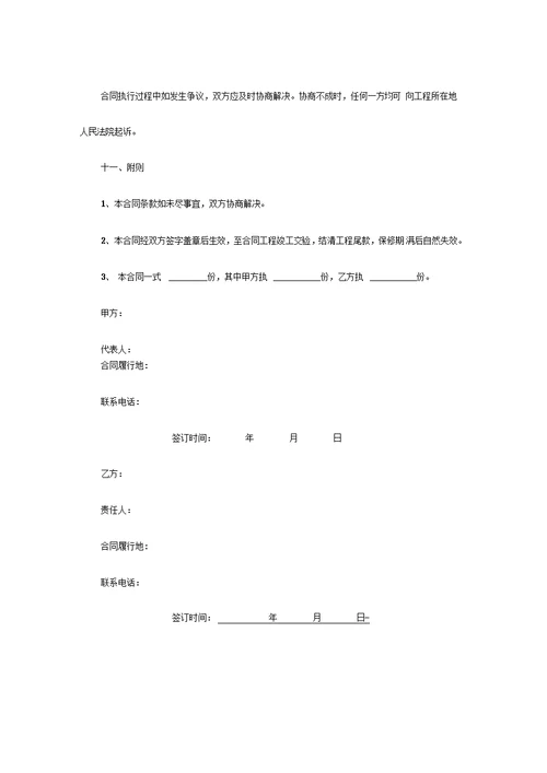 建筑安装工程承包合同范本专业版