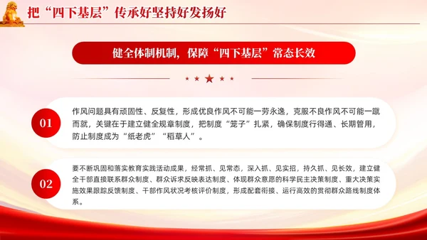 红色党建四下基层是群众路线的实践创新党课培训课件PPT