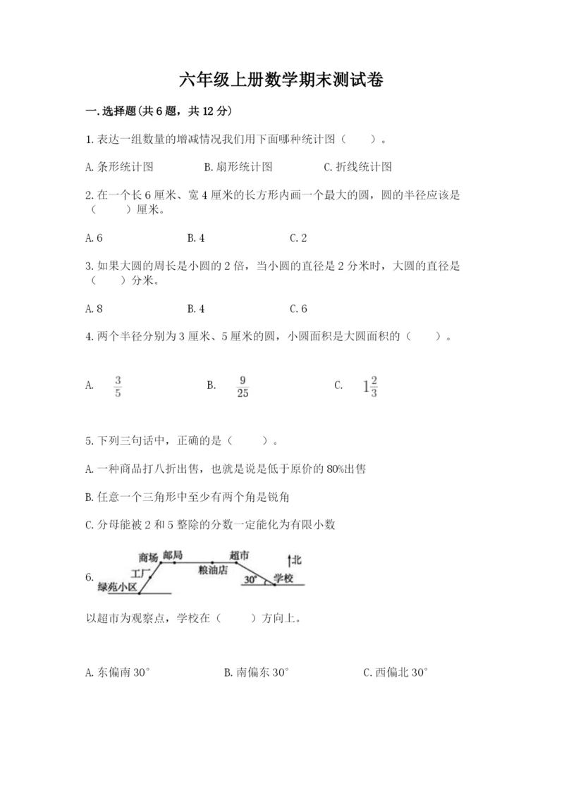六年级上册数学期末测试卷及参考答案（培优）.docx