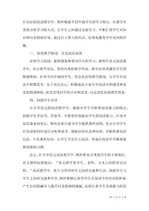 小学语文阅读教学思考.docx