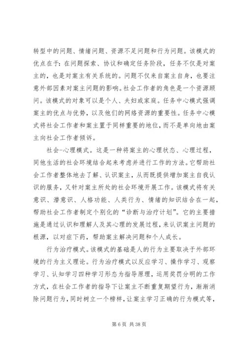 社会工作者工作计划.docx