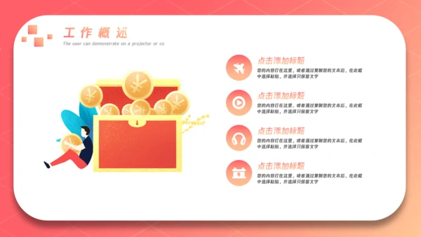 互联网金融企业工作总结金钥匙通用PPT模板