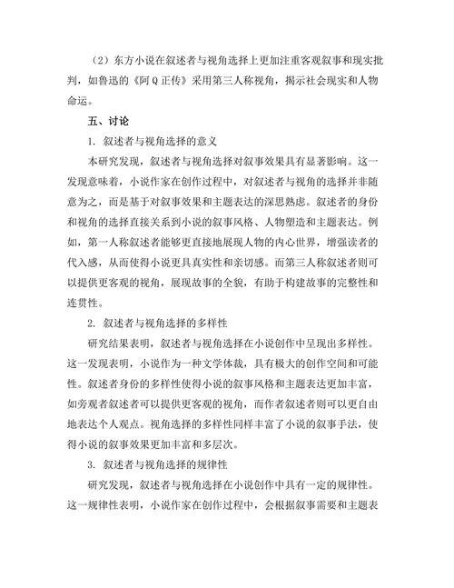 小说中的叙述者与视角选择