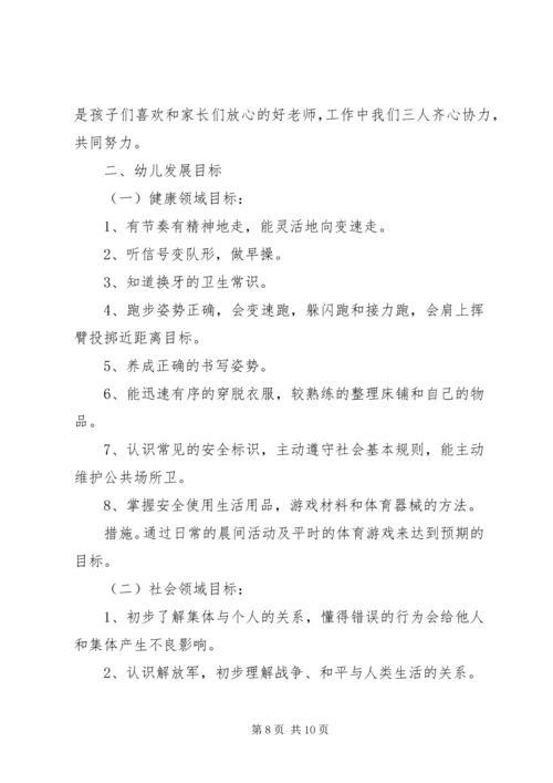 幼儿中、大班班主任工作计划.docx