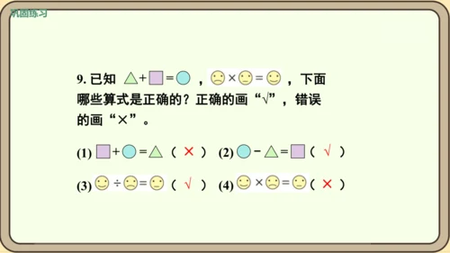 人教版数学四年级下册1.4   练习二课件(共25张PPT)