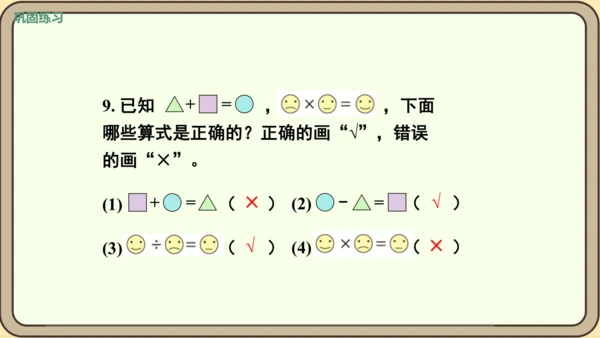 人教版数学四年级下册1.4   练习二课件(共25张PPT)