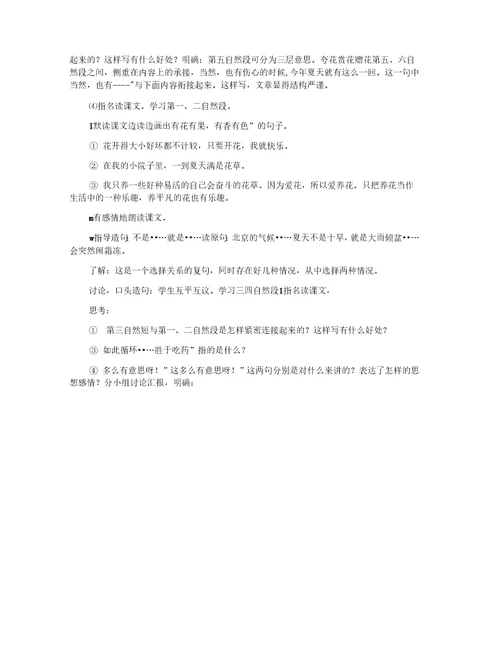 养花教学设计