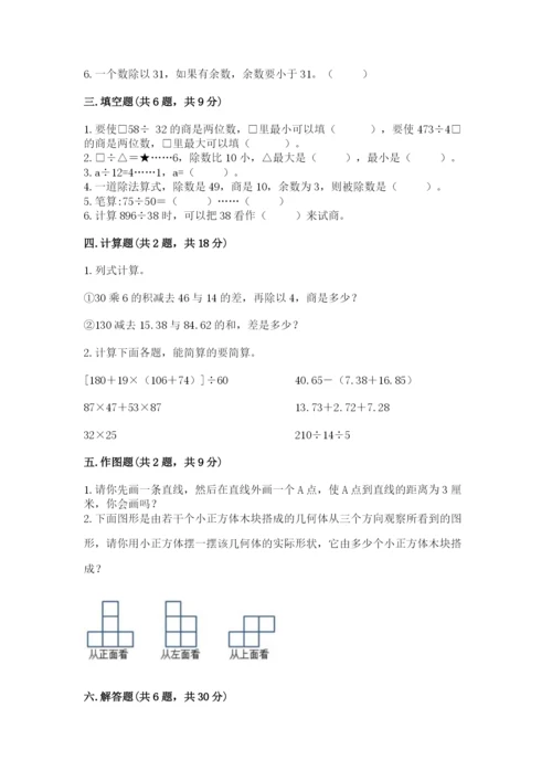 苏教版小学四年级上册数学期末试卷含答案（研优卷）.docx