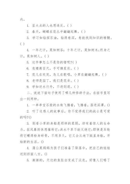 小学语文修辞手法专项练习及答案.docx