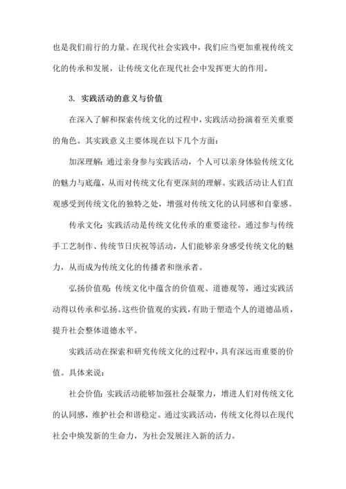 传统文化的社会实践报告.docx