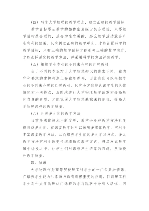 大学物理教学与理工科学生学习现状及问题研究论文.docx