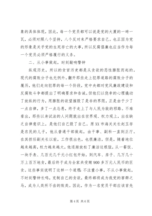 党员反腐倡廉思想汇报.docx