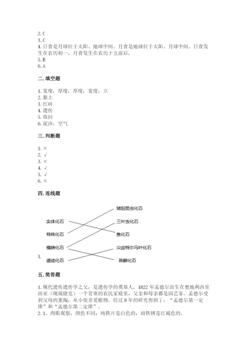 教科版六年级下册科学期末测试卷含答案解析.docx