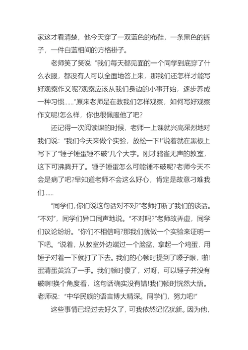 感恩教师演讲稿范文锦集九篇