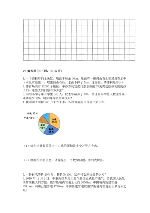 人教版六年级下册数学期末测试卷附答案【模拟题】.docx