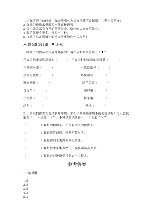 部编版二年级下册道德与法治 期末测试卷往年题考.docx