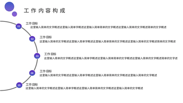 蓝紫渐变色商务工作汇报通用PPT模板