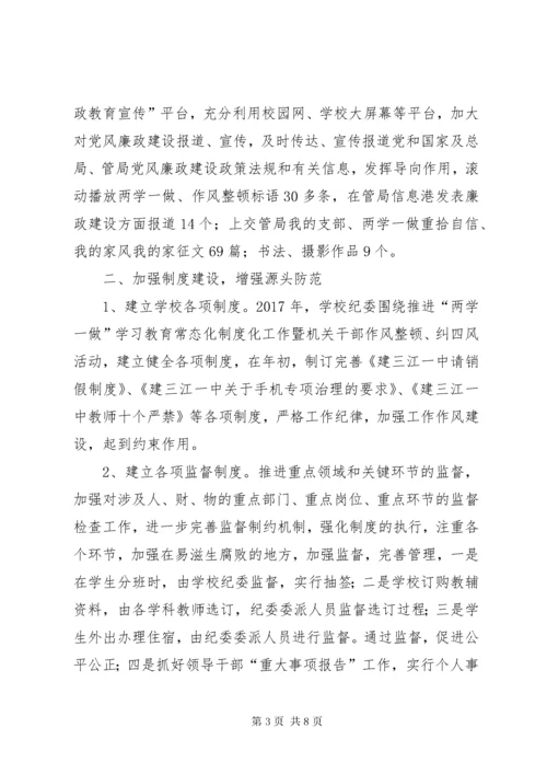 学校纪委工作汇报.docx