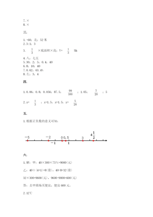 北师大版数学小升初模拟试卷带答案（模拟题）.docx