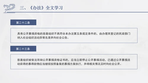 2024年慈善组织公开募捐管理办法全文解读学习PPT课件